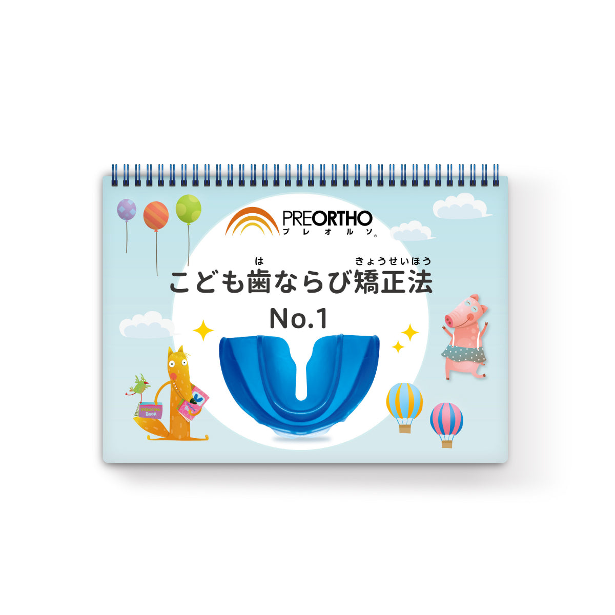 プレオルソトレーニングBOOK No.1&No.2セット