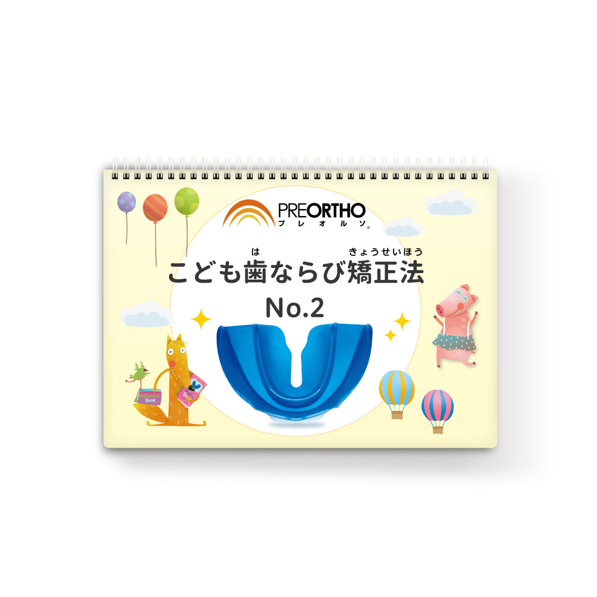 プレオルソトレーニングBOOK No.1&No.2セット