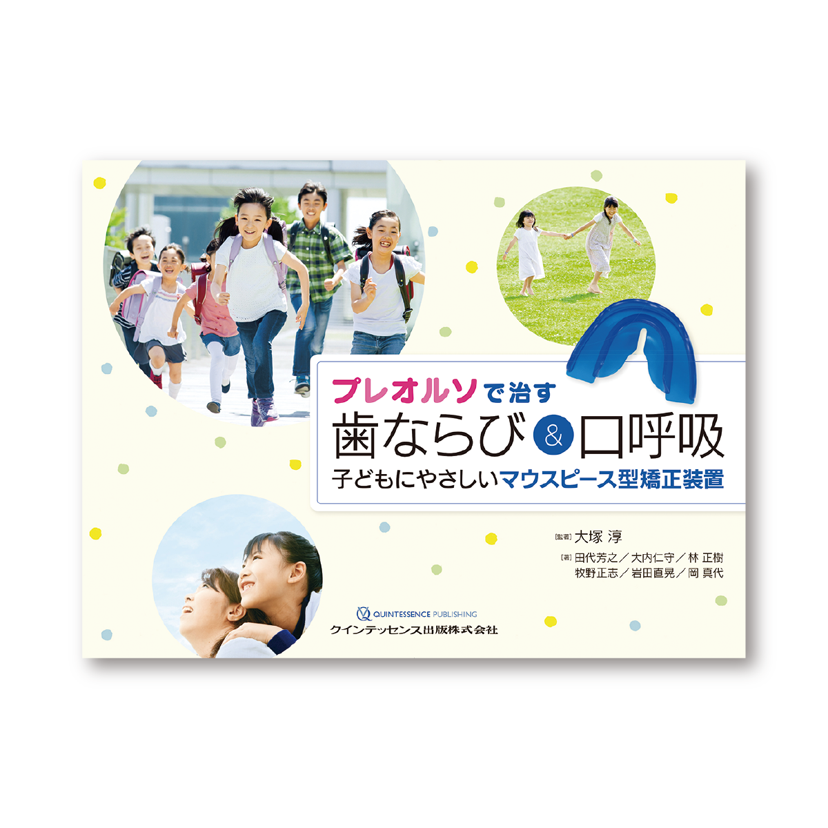 プレオルソ症例本