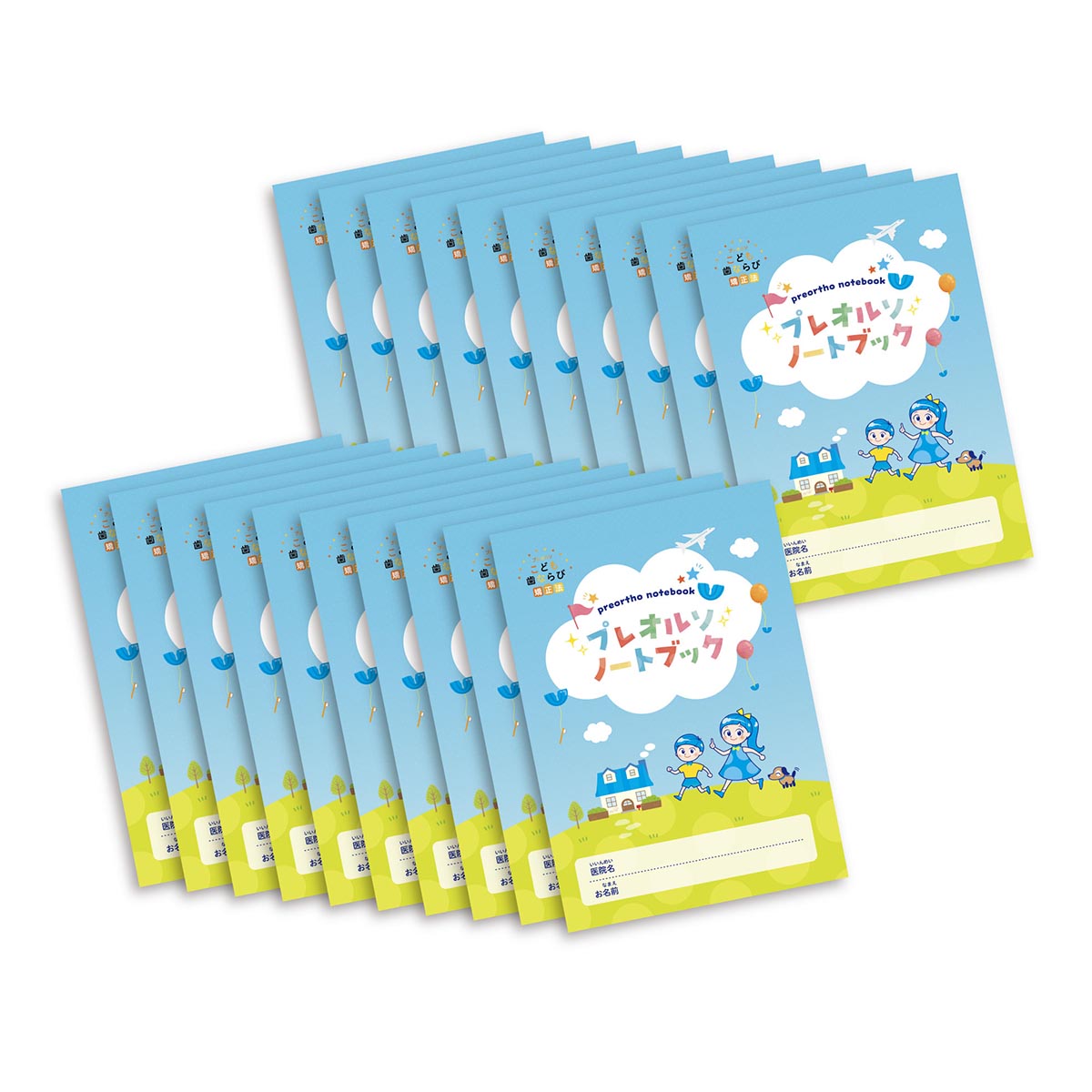 プレオルソノートブック（20セット）