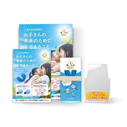 患者さん向けスターターセット